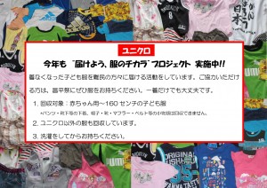 「届けよう、服のチカラ」プロジェクト