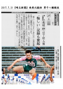 20170801埼玉新聞ｲﾝﾀｰﾊｲ陸上