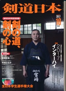 剣道日本１