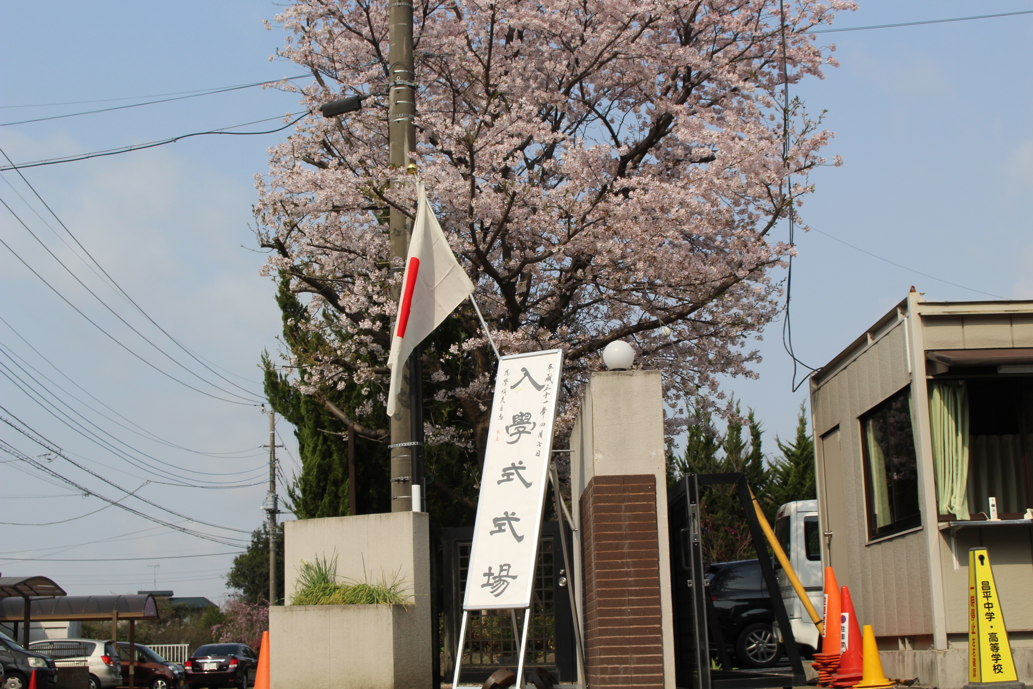 年間行事 昌平中学校 高等学校