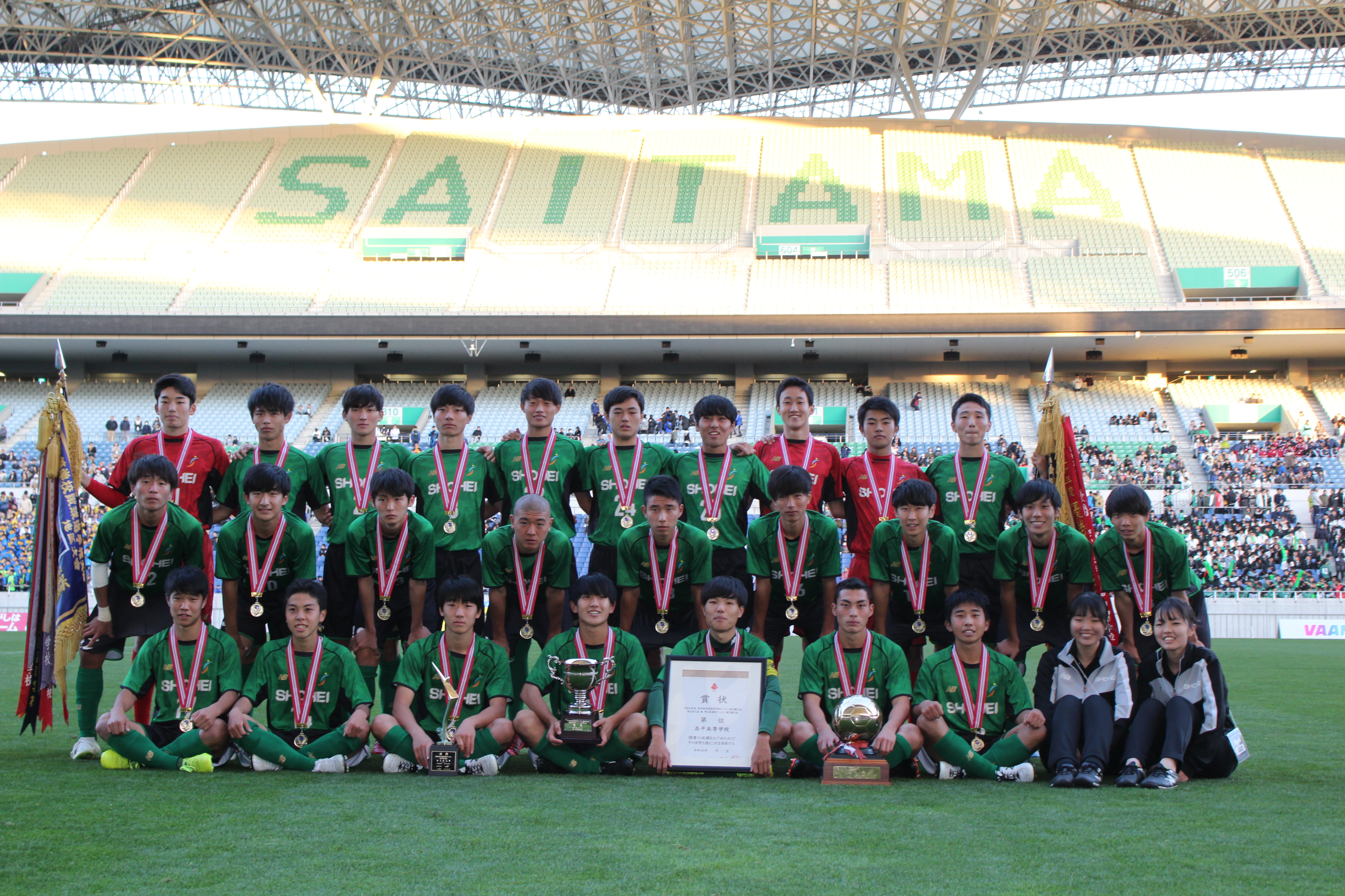 サッカー部 全国高校サッカー選手権大会 埼玉県大会 2年ぶり3回目の優勝 昌平中学校 高等学校