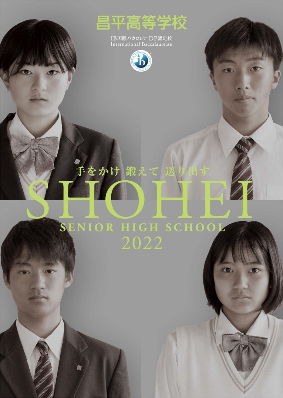 昌平高等学校トップページ 昌平中学校 高等学校 昌平高等学校トップページ 昌平中学校 高等学校