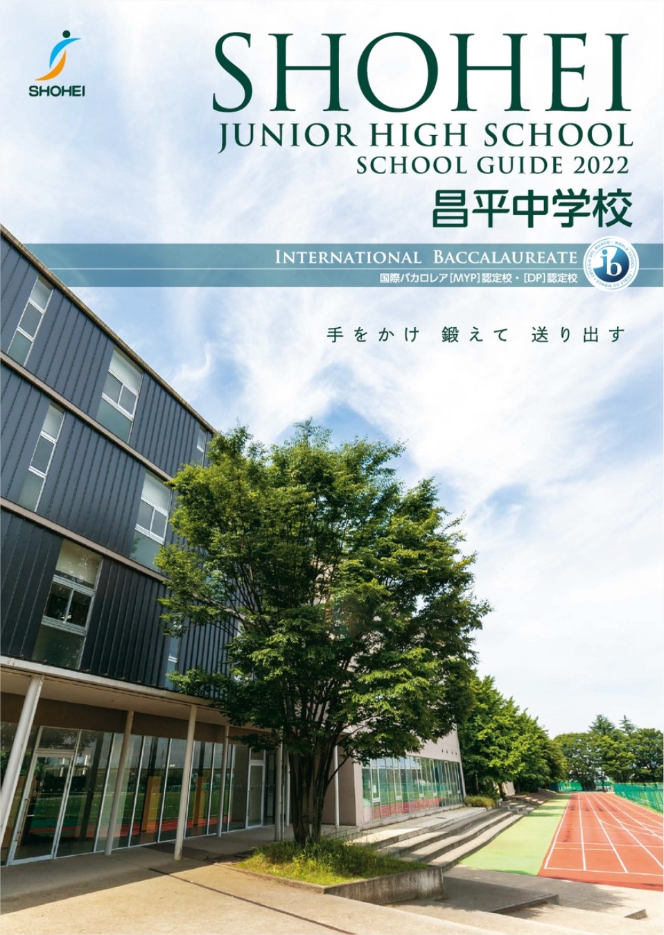 2023 学校案内