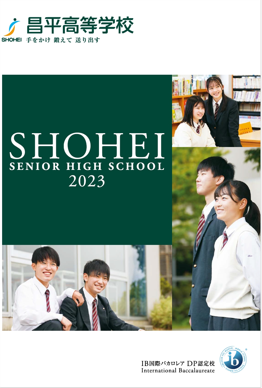 2023 学校案内