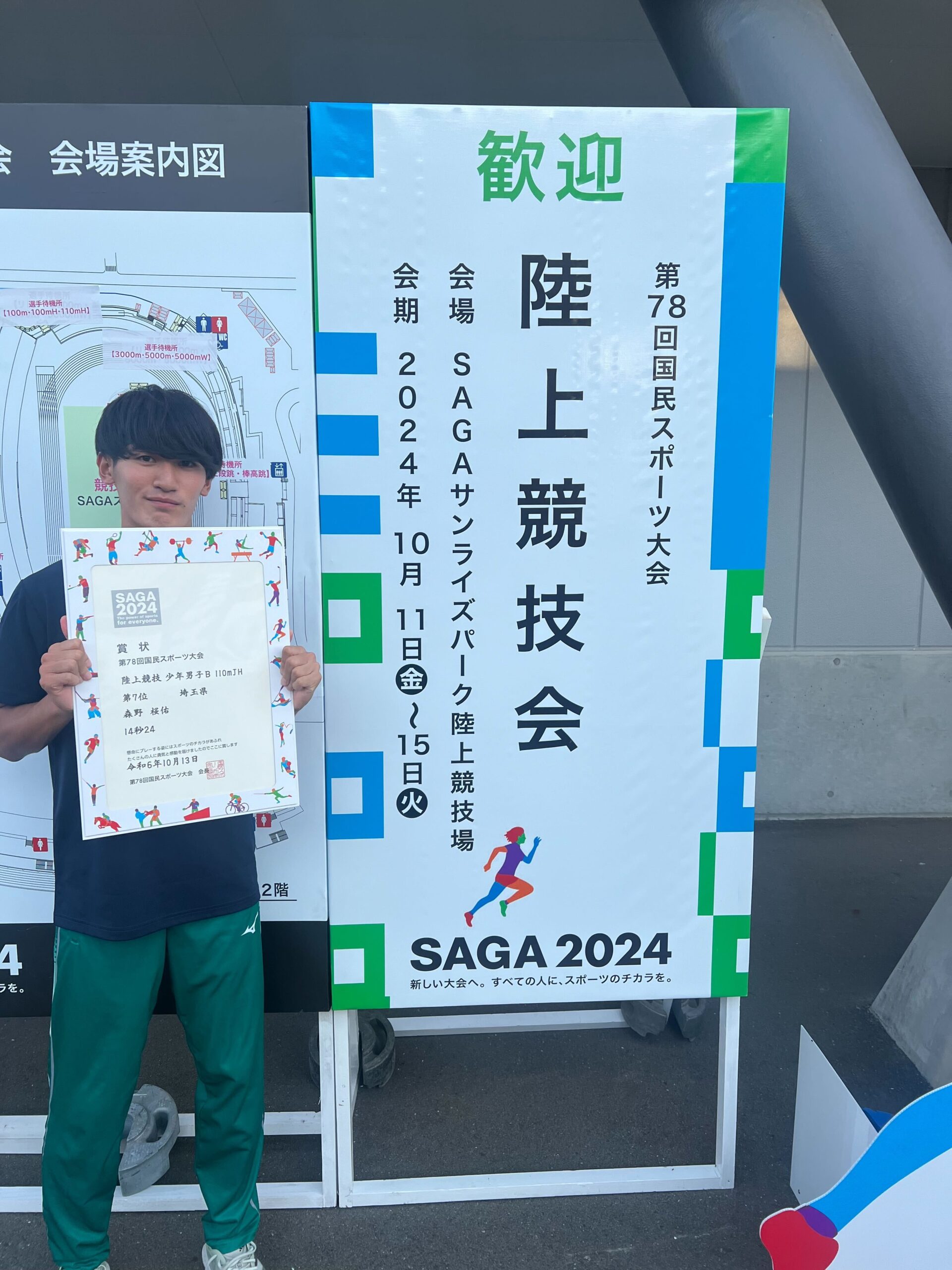 第73回 国民スポーツ大会 入賞［男子陸上部］ | 昌平中学校・高等学校