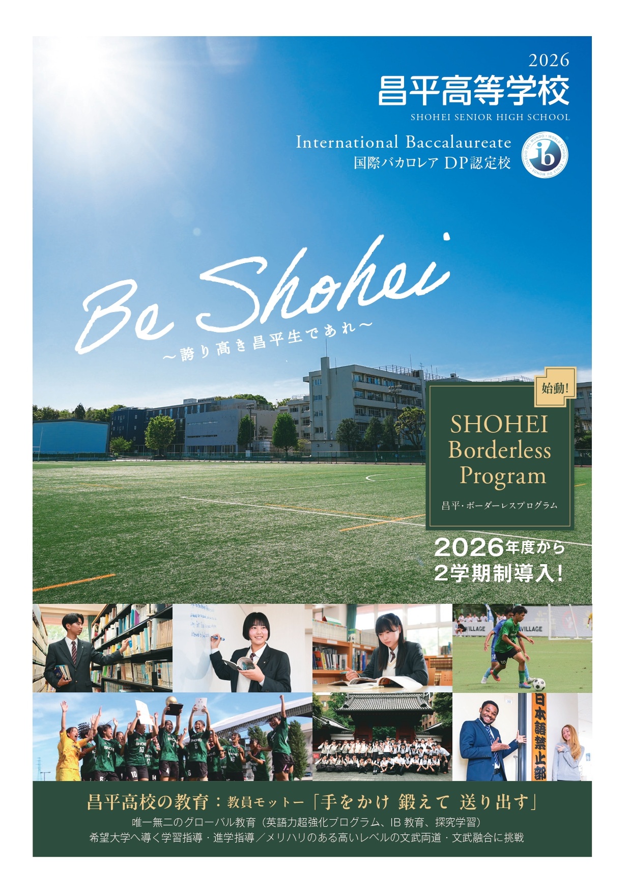 2026 リーフレット