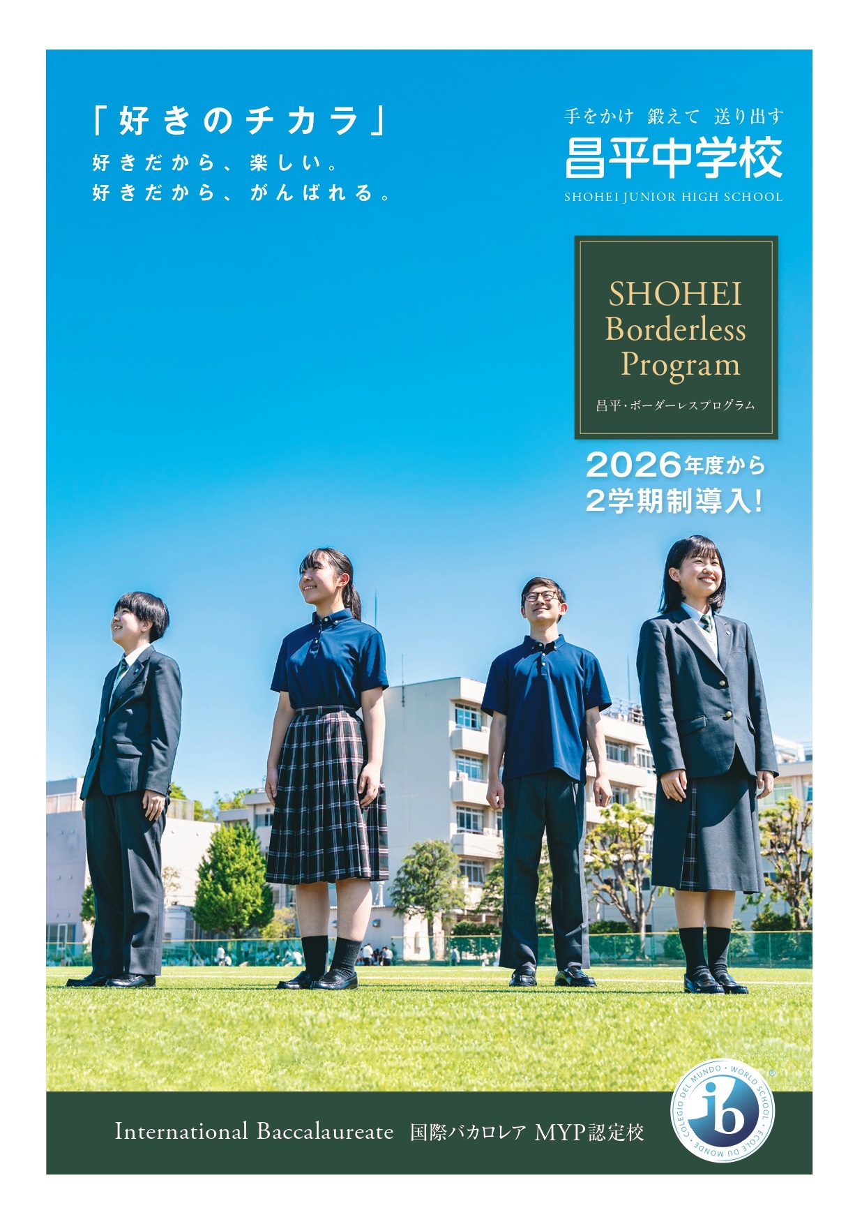 2026 リーフレット