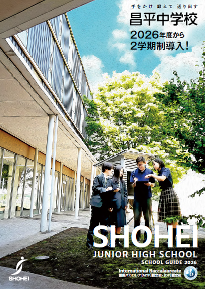 2026学校案内