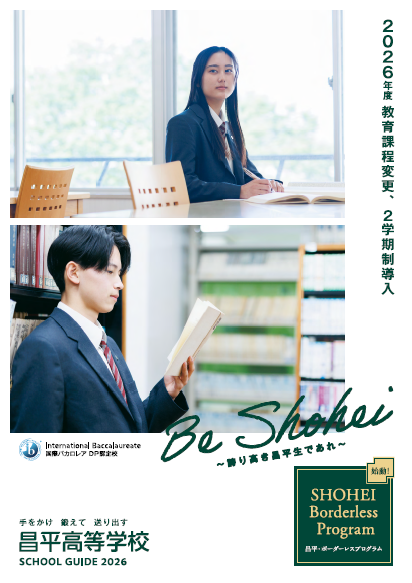 2026学校案内