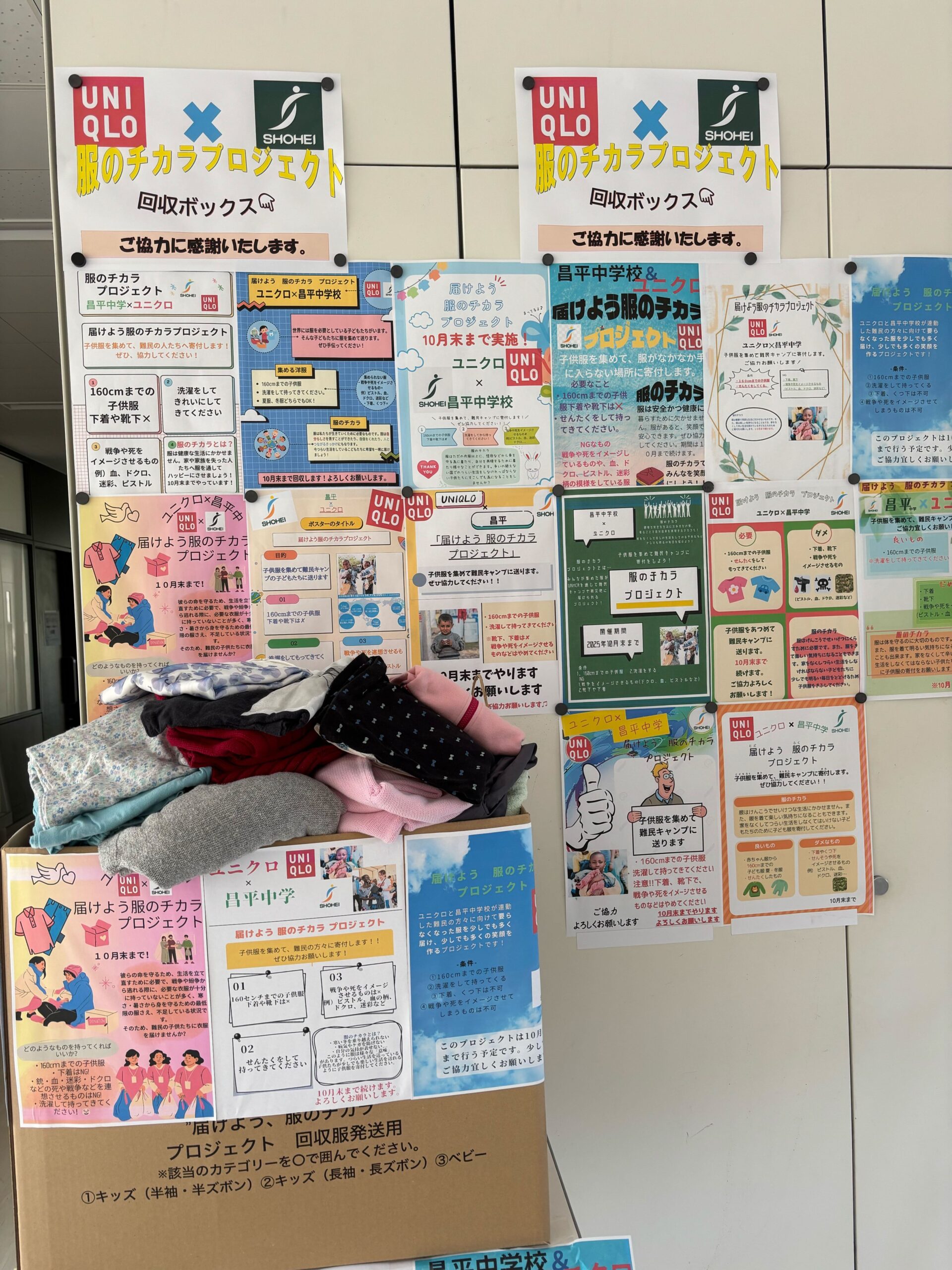 ユニクロ×昌平 服のチカラプロジェクトにご協力を！！ | 昌平中学校