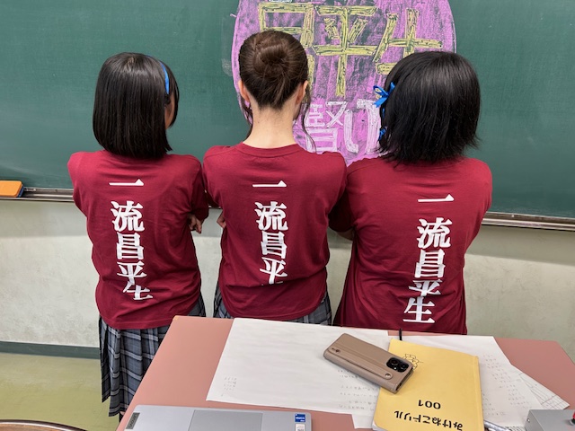 青春無双【2日目】 | 昌平中学校・高等学校