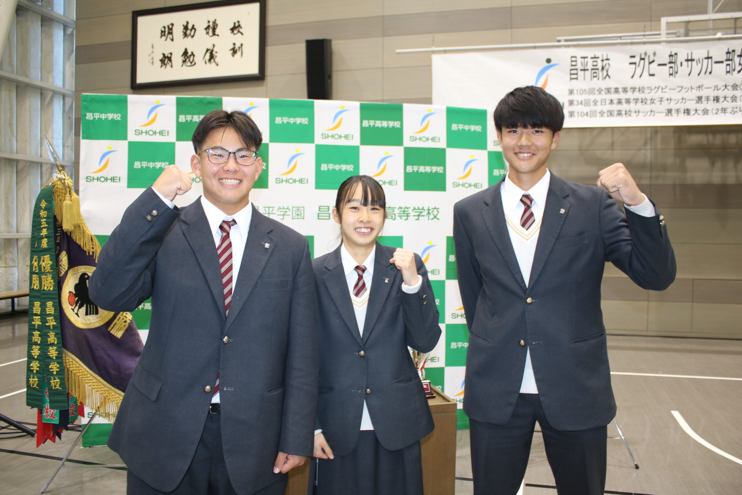 全国大会出場壮行会 | 昌平中学校・高等学校