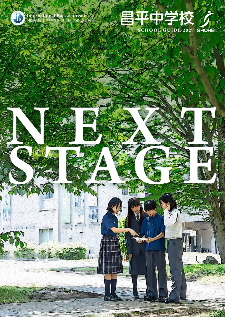 2027学校案内