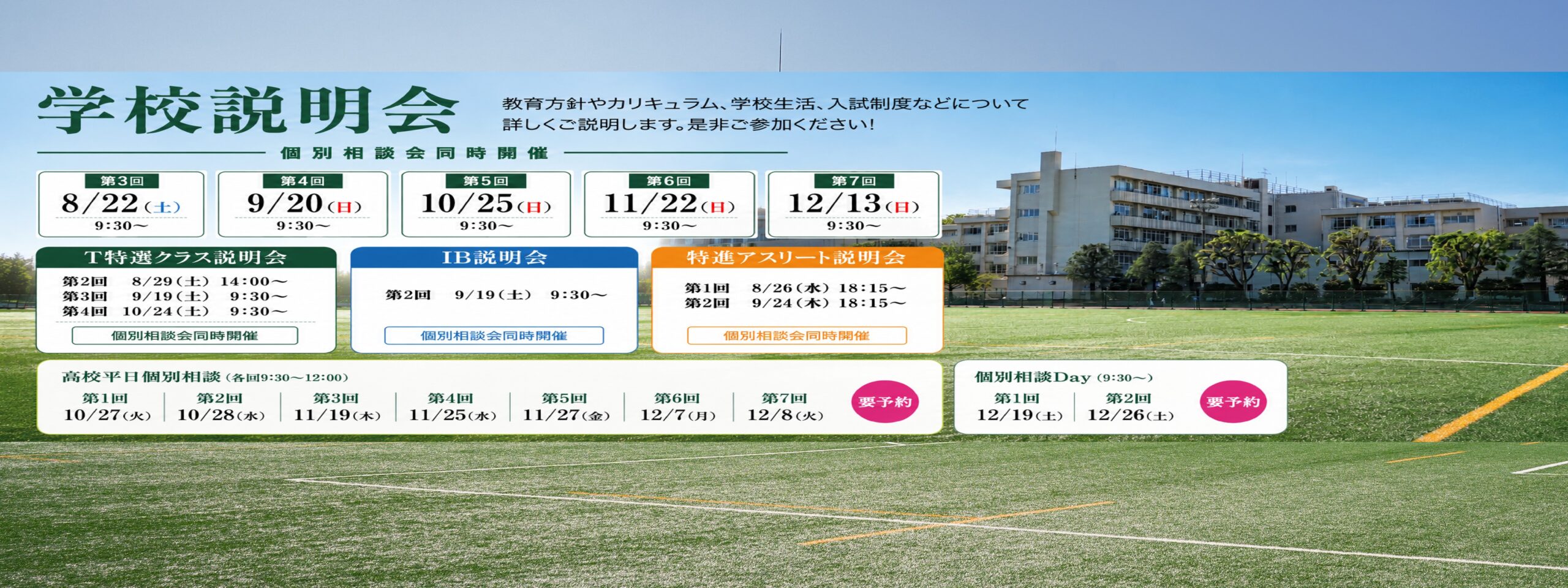 説明会・個別相談会のご案内